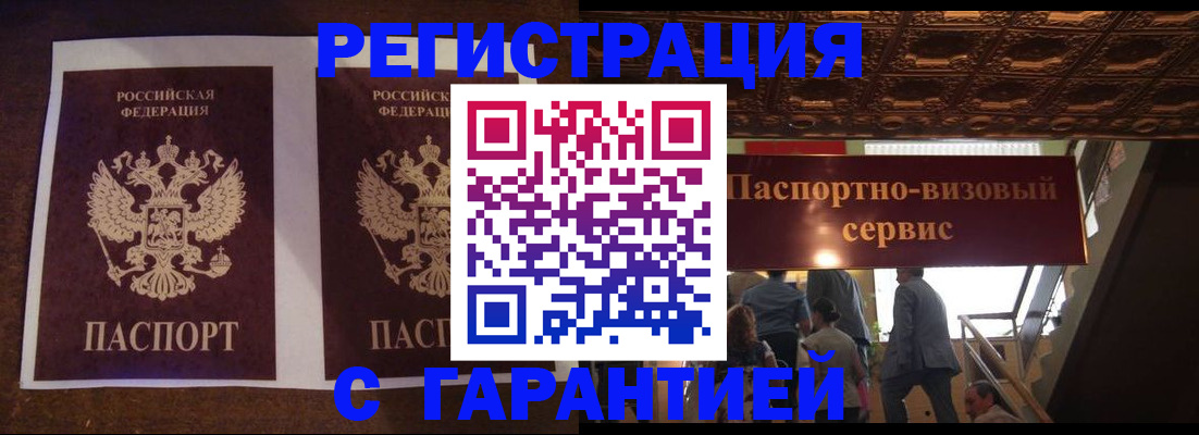 прописка иностранных граждан в Артёме