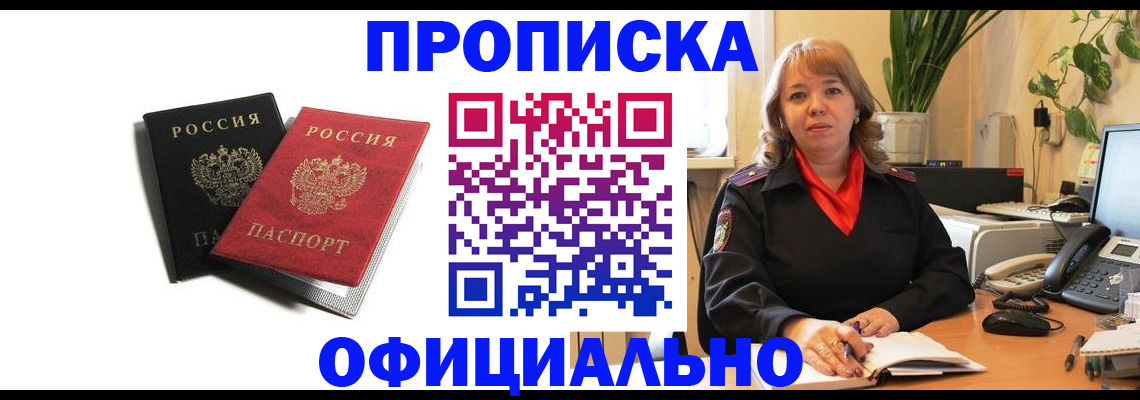 прописка штамп в Артёме