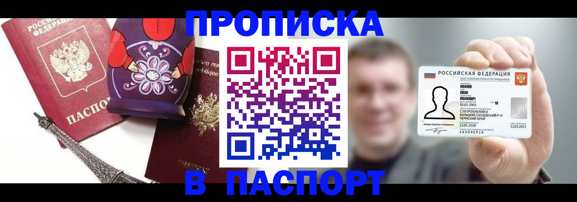 прописка для кредита в Артёме