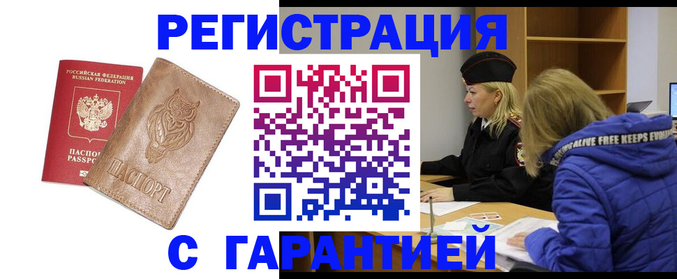 временная регистрация надежно в Артёме